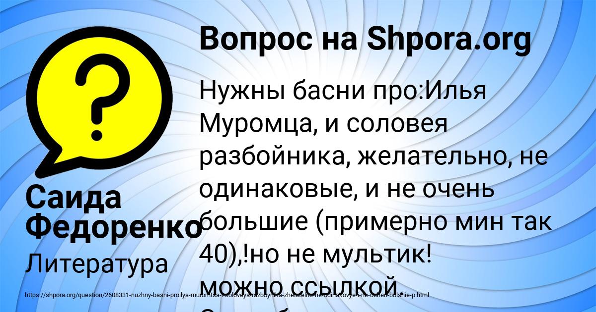 Картинка с текстом вопроса от пользователя Саида Федоренко