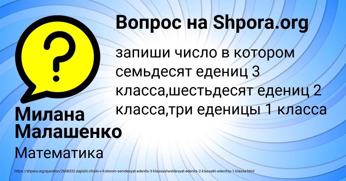 Картинка с текстом вопроса от пользователя Милана Малашенко