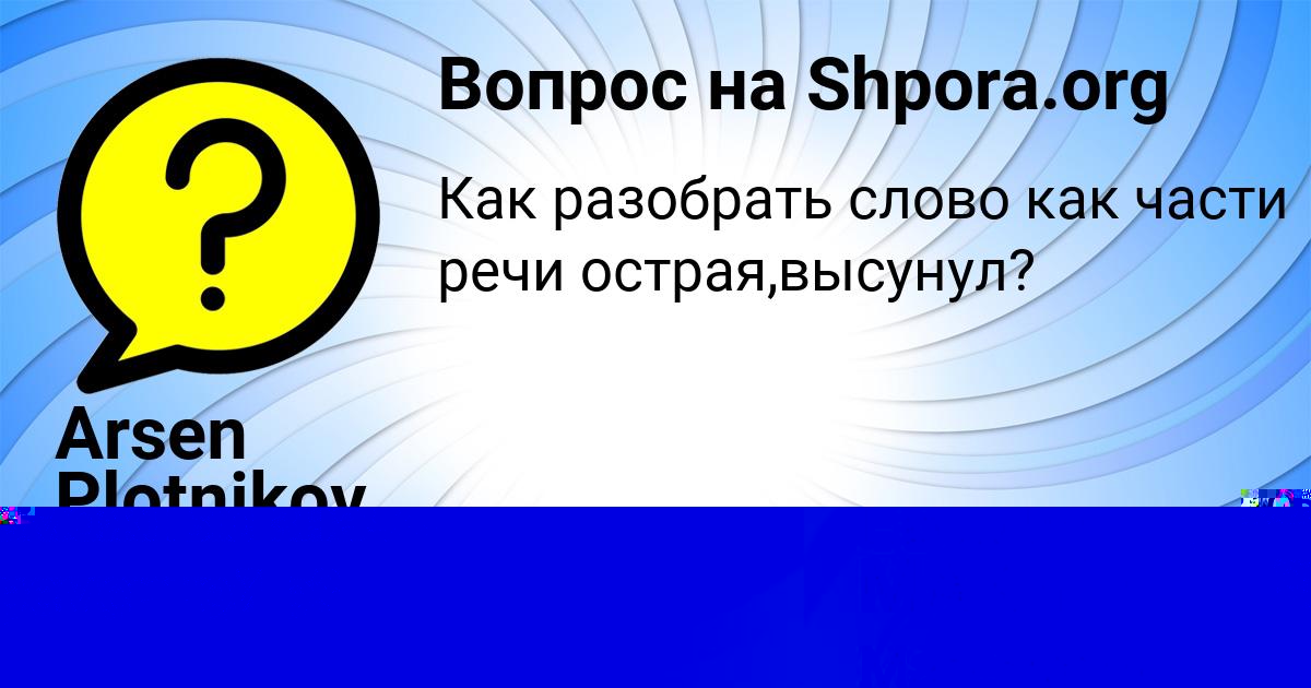 Картинка с текстом вопроса от пользователя ЕВЕЛИНА МАКИТРА