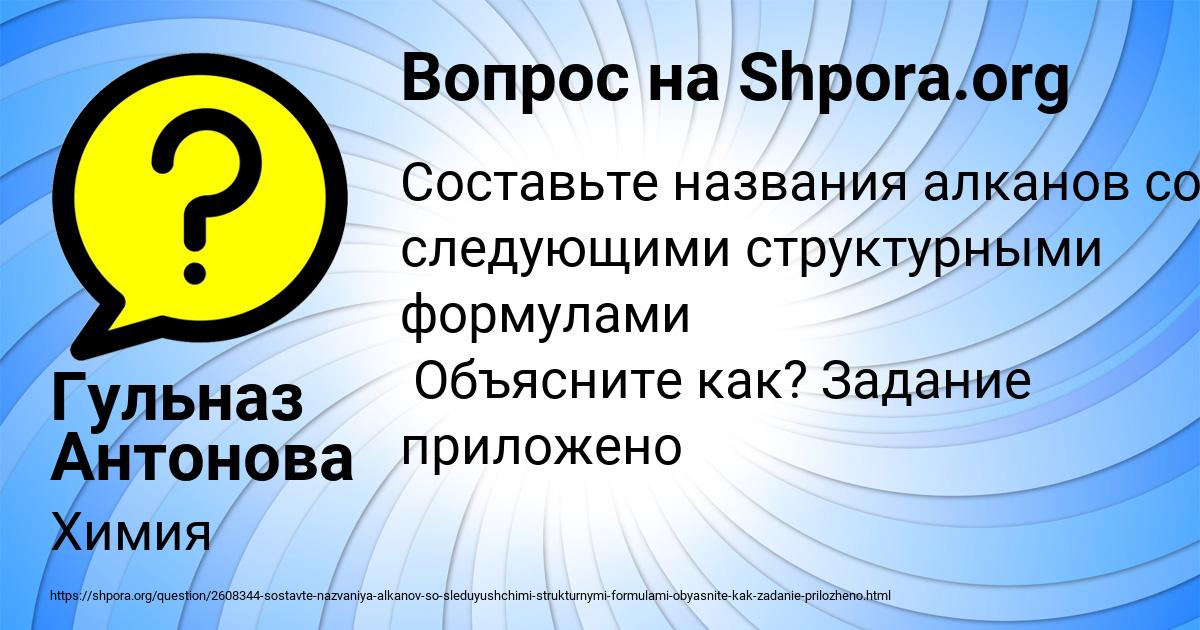Картинка с текстом вопроса от пользователя Гульназ Антонова