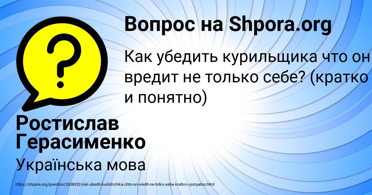 Картинка с текстом вопроса от пользователя Ростислав Герасименко