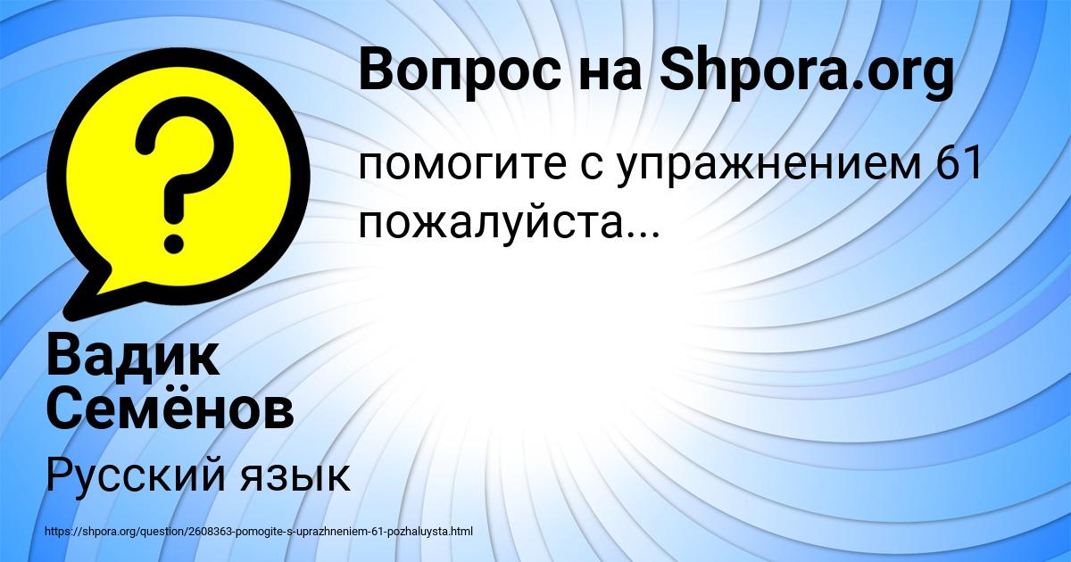 Картинка с текстом вопроса от пользователя Вадик Семёнов