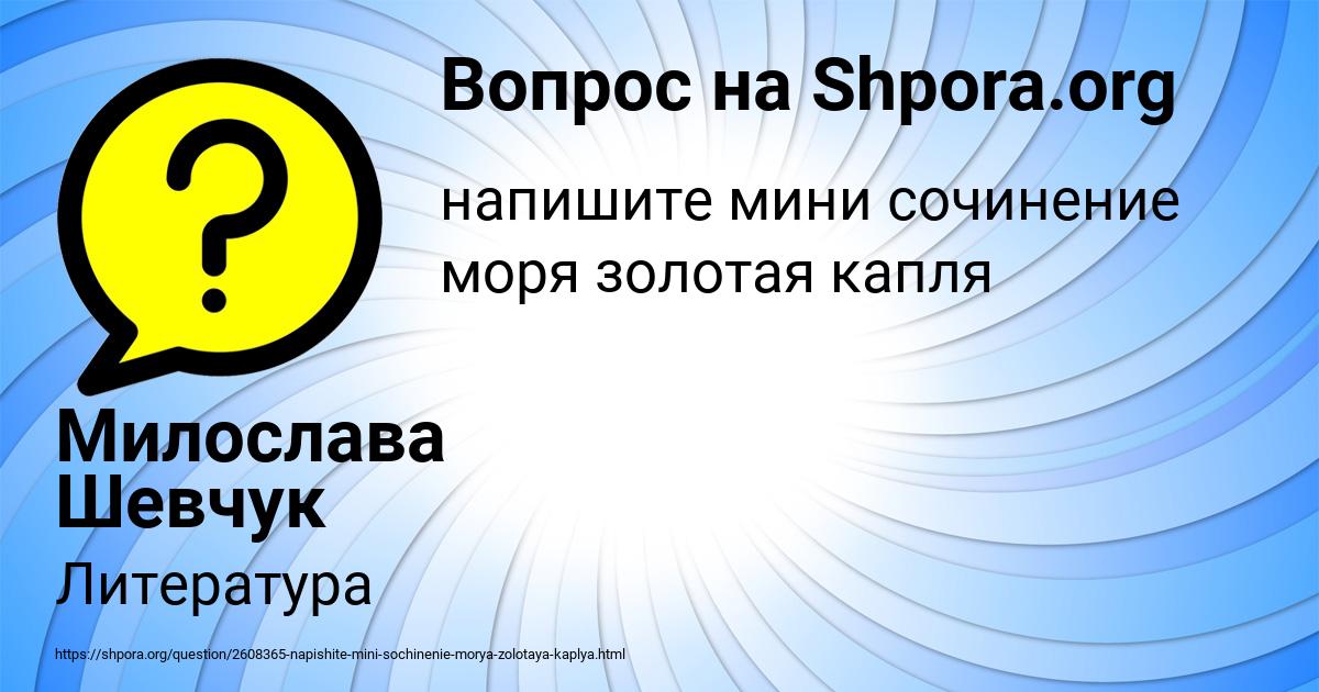 Картинка с текстом вопроса от пользователя Милослава Шевчук