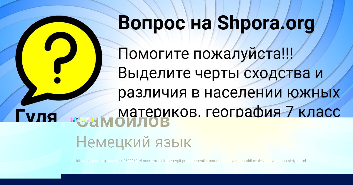 Картинка с текстом вопроса от пользователя Вован Самойлов