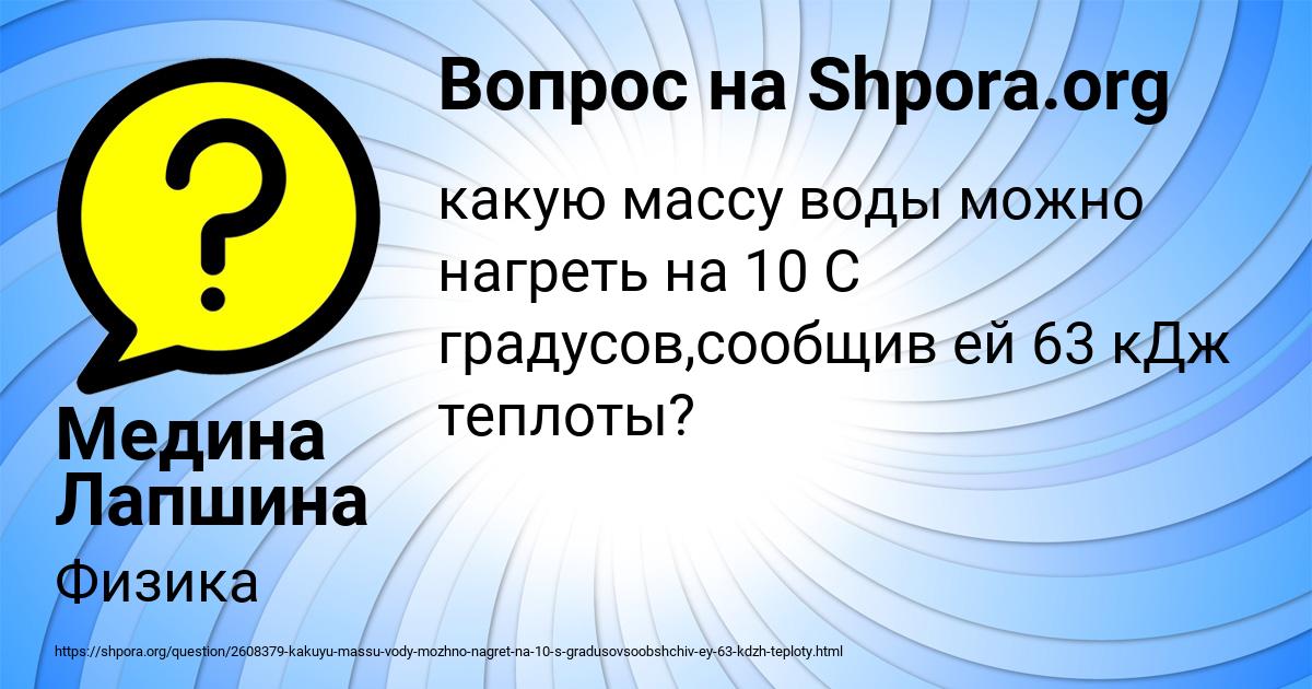Картинка с текстом вопроса от пользователя Медина Лапшина