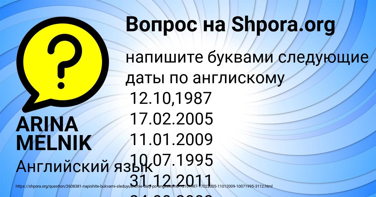 Картинка с текстом вопроса от пользователя ARINA MELNIK