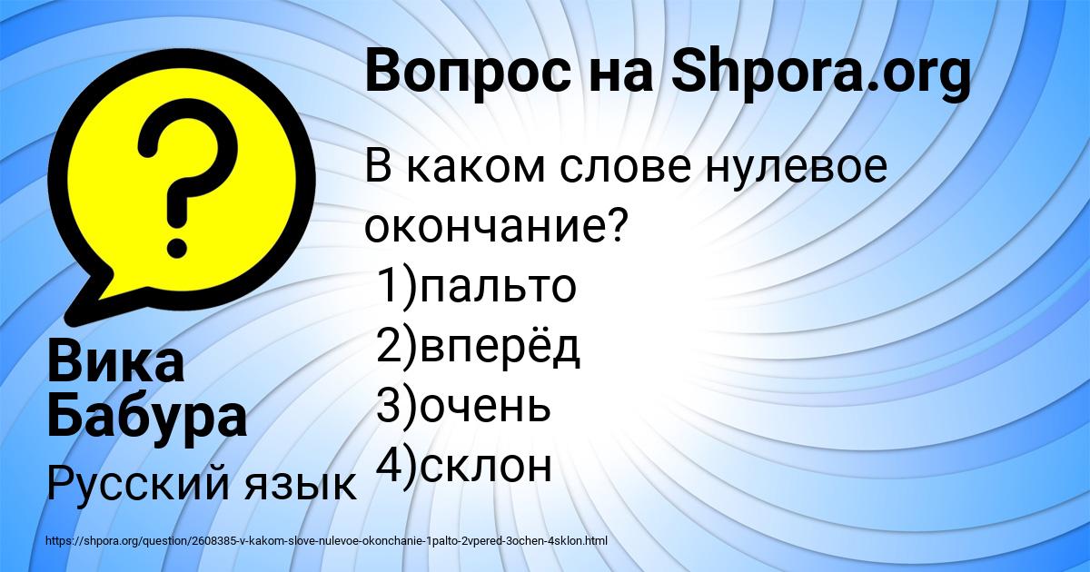 Картинка с текстом вопроса от пользователя Вика Бабура
