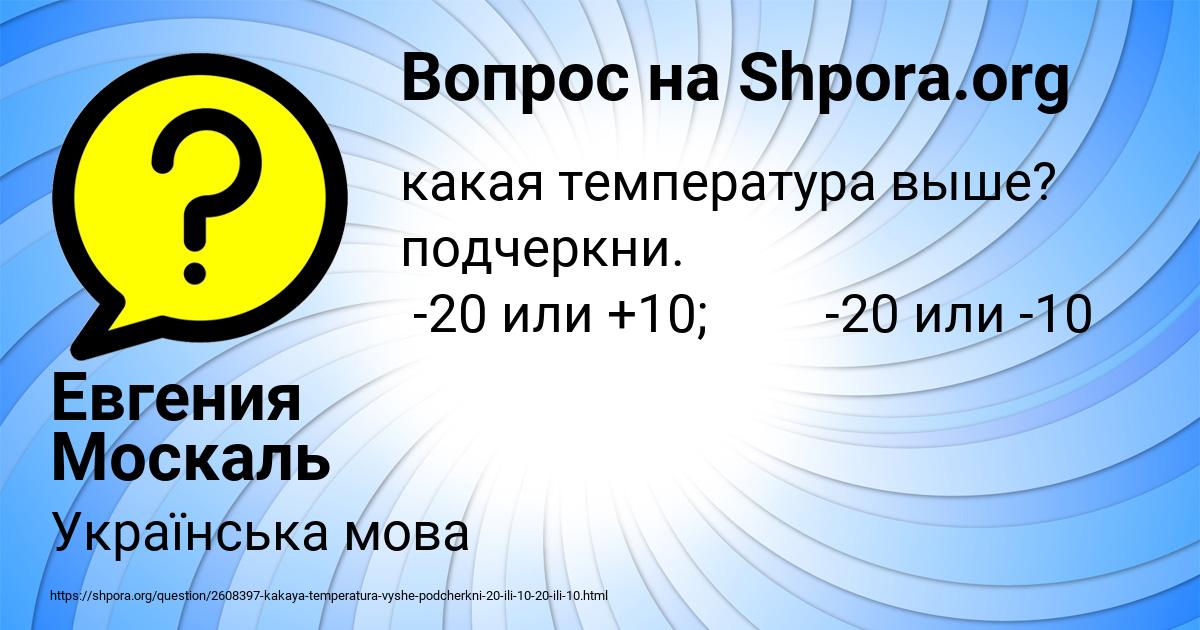 Картинка с текстом вопроса от пользователя Евгения Москаль