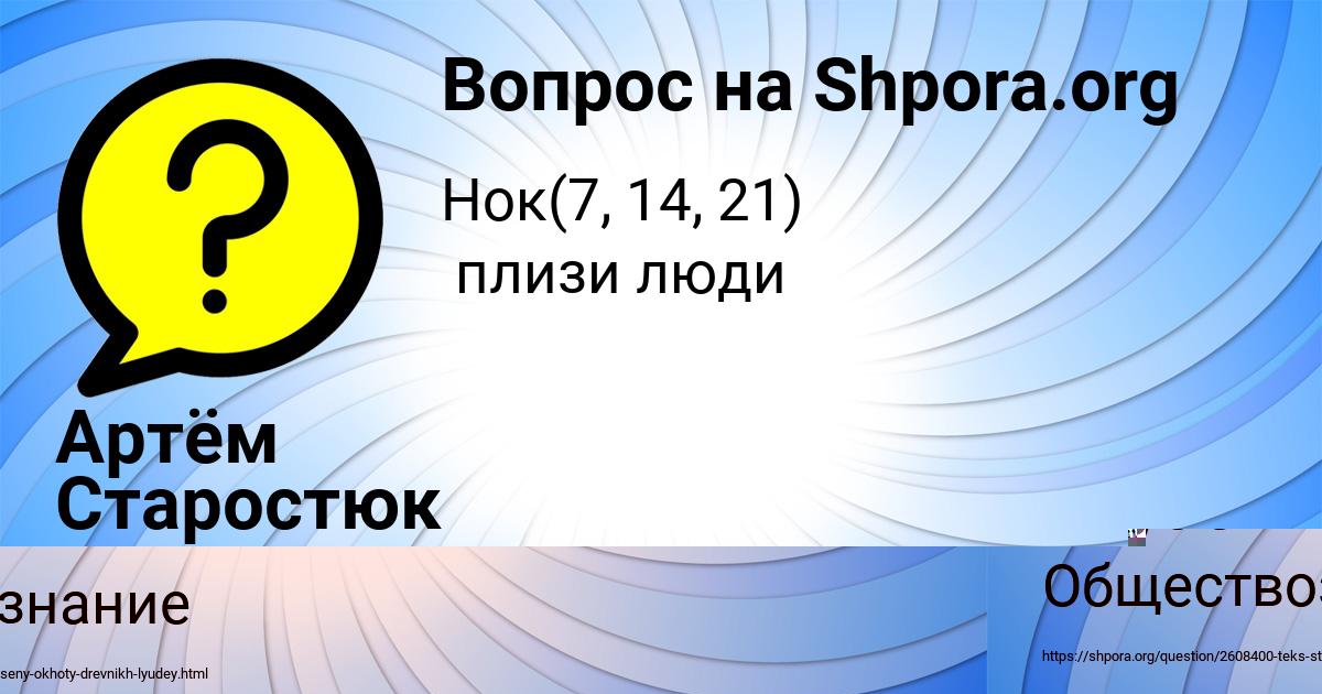 Картинка с текстом вопроса от пользователя Tema Svyatkin