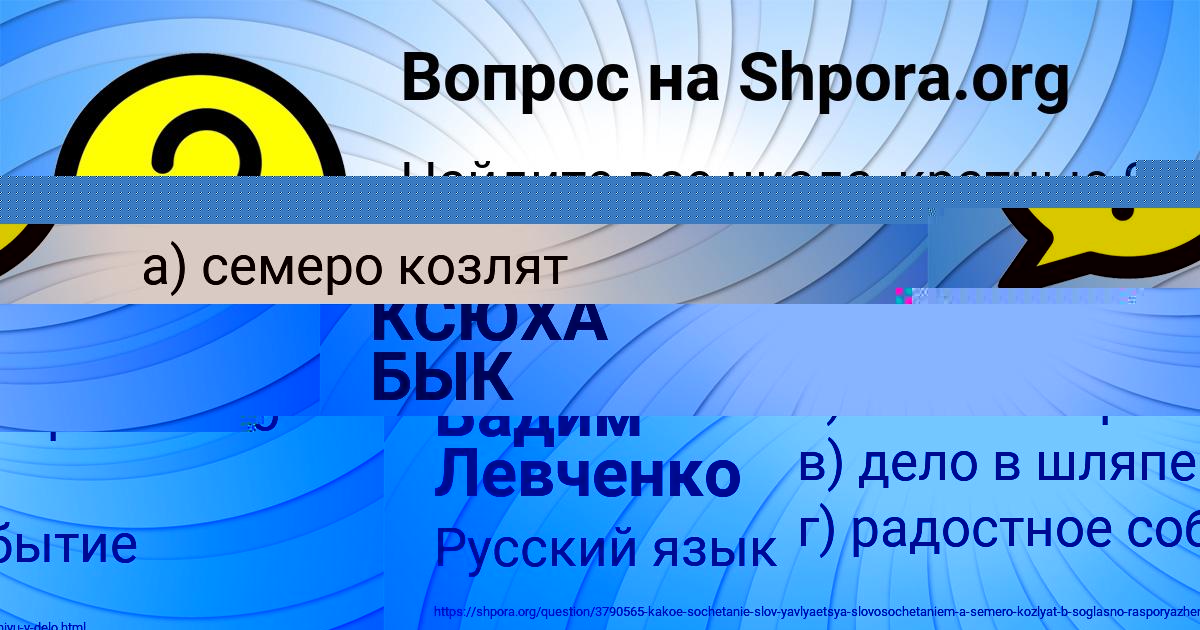 Картинка с текстом вопроса от пользователя КСЮХА БЫК