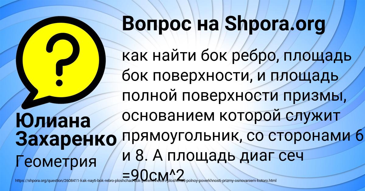 Картинка с текстом вопроса от пользователя Юлиана Захаренко