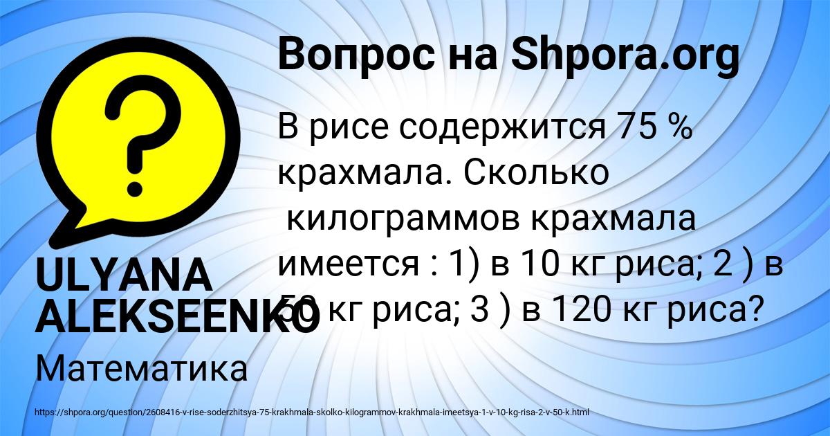 Картинка с текстом вопроса от пользователя ULYANA ALEKSEENKO