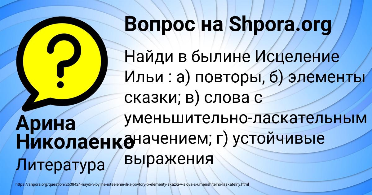 Картинка с текстом вопроса от пользователя Арина Николаенко