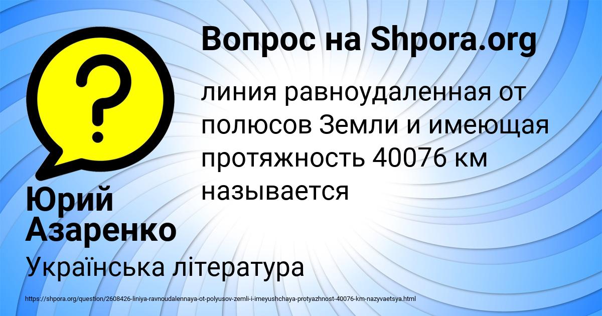 Картинка с текстом вопроса от пользователя Юрий Азаренко