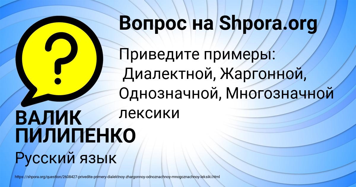 Картинка с текстом вопроса от пользователя ВАЛИК ПИЛИПЕНКО