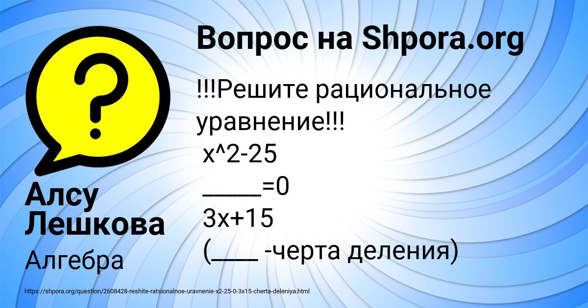 Картинка с текстом вопроса от пользователя Алсу Лешкова