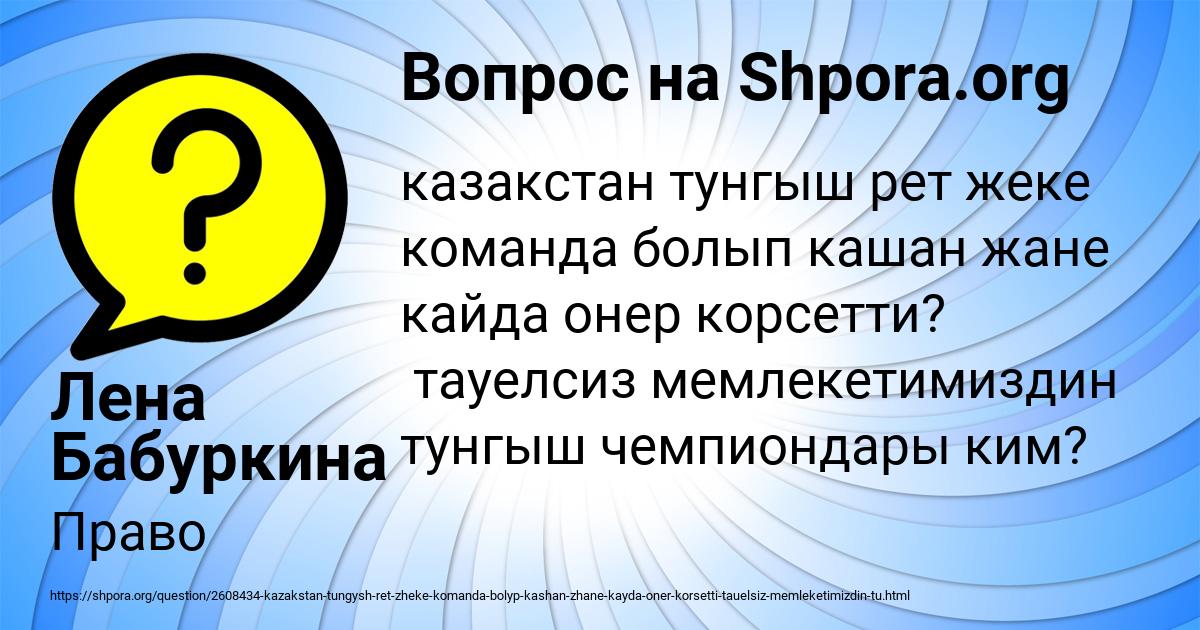 Картинка с текстом вопроса от пользователя Лена Бабуркина