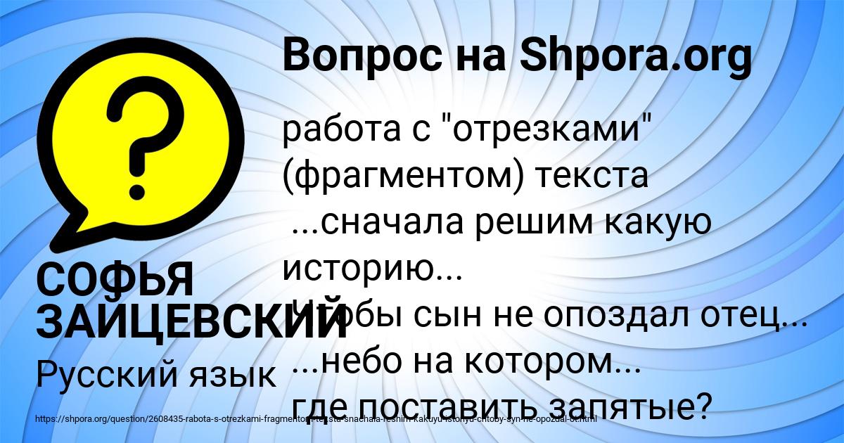 Картинка с текстом вопроса от пользователя СОФЬЯ ЗАЙЦЕВСКИЙ