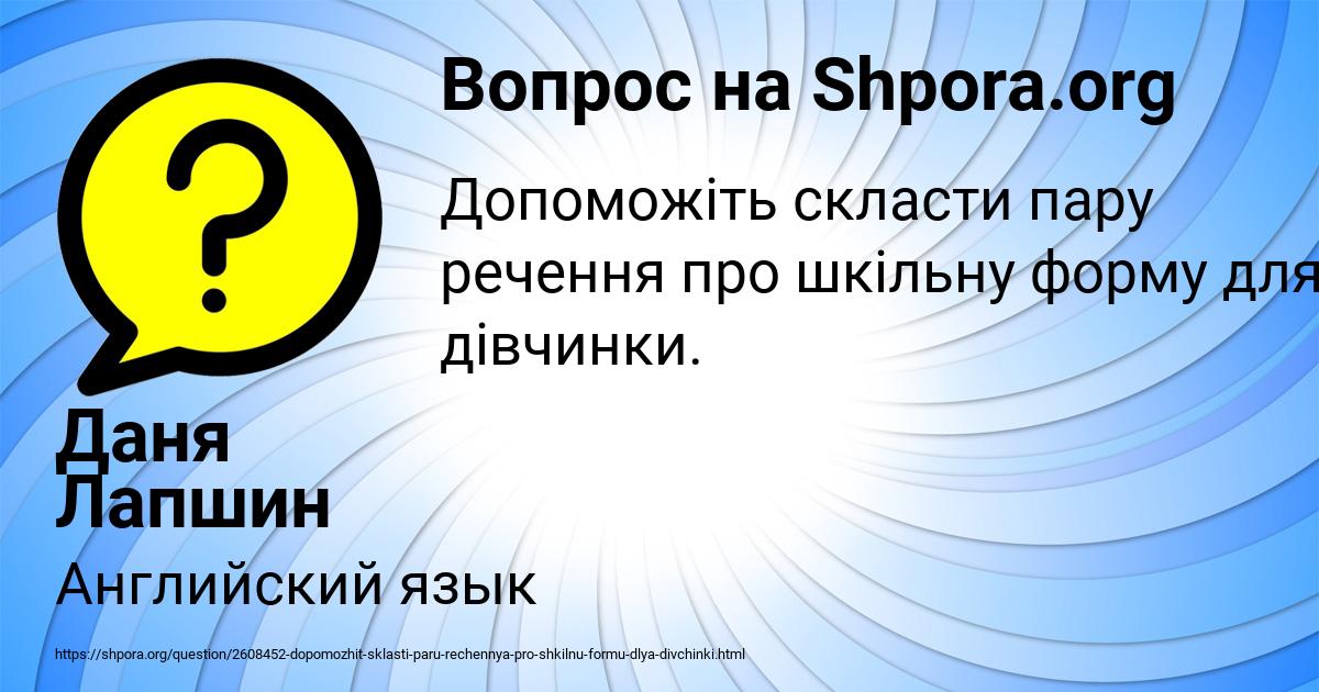 Картинка с текстом вопроса от пользователя Даня Лапшин