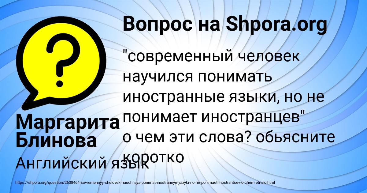 Картинка с текстом вопроса от пользователя Маргарита Блинова