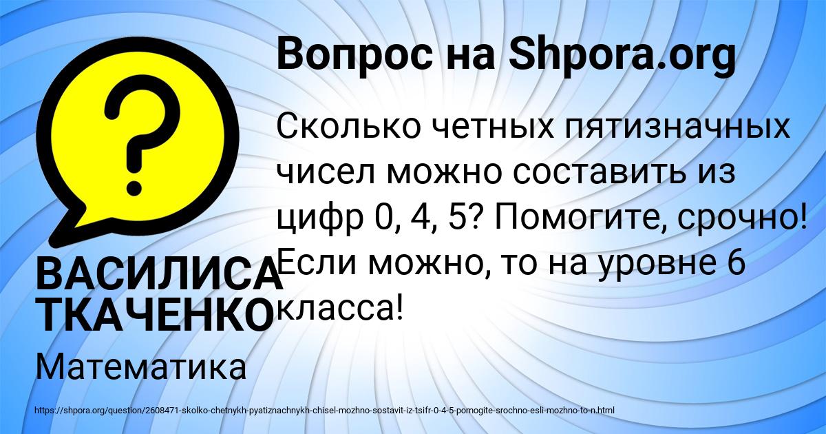 Картинка с текстом вопроса от пользователя ВАСИЛИСА ТКАЧЕНКО