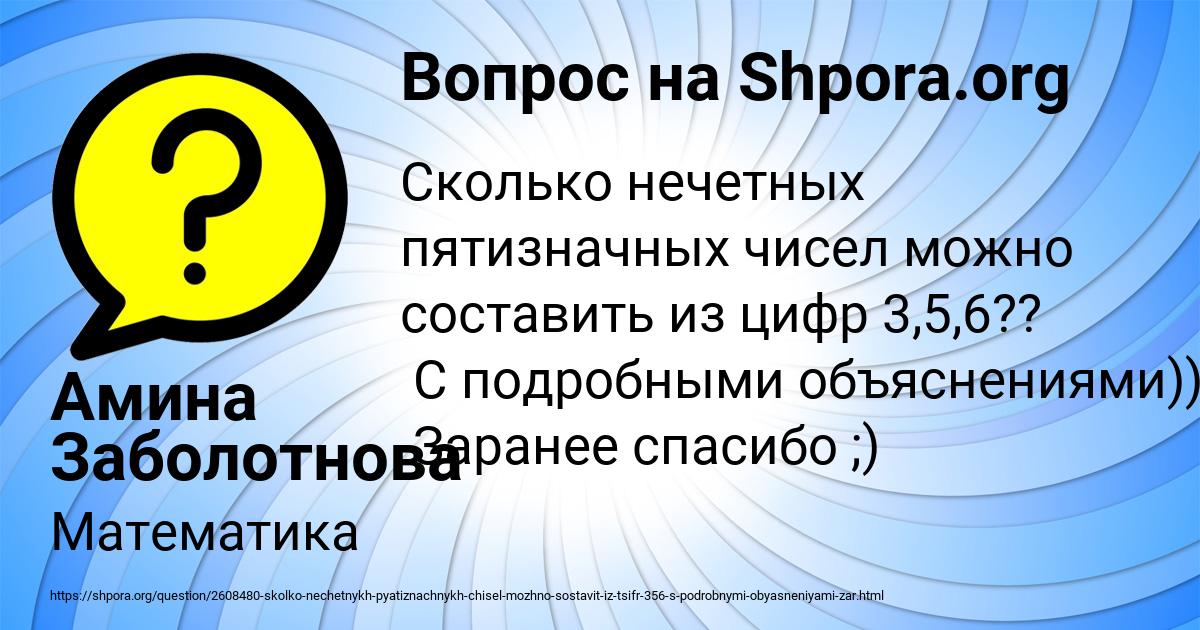 Картинка с текстом вопроса от пользователя Амина Заболотнова