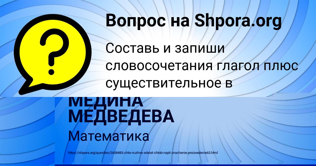 Картинка с текстом вопроса от пользователя МЕДИНА МЕДВЕДЕВА