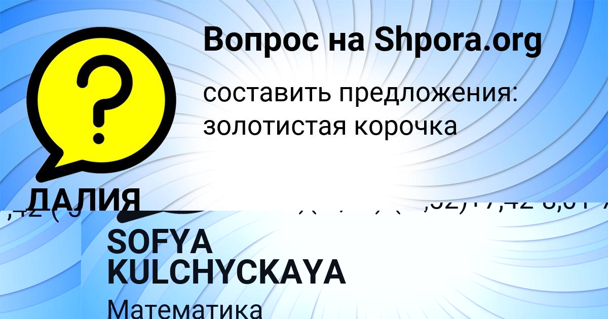Картинка с текстом вопроса от пользователя ДАЛИЯ ОРЕШКИНА