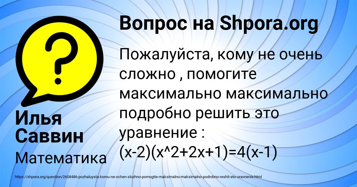 Картинка с текстом вопроса от пользователя Илья Саввин