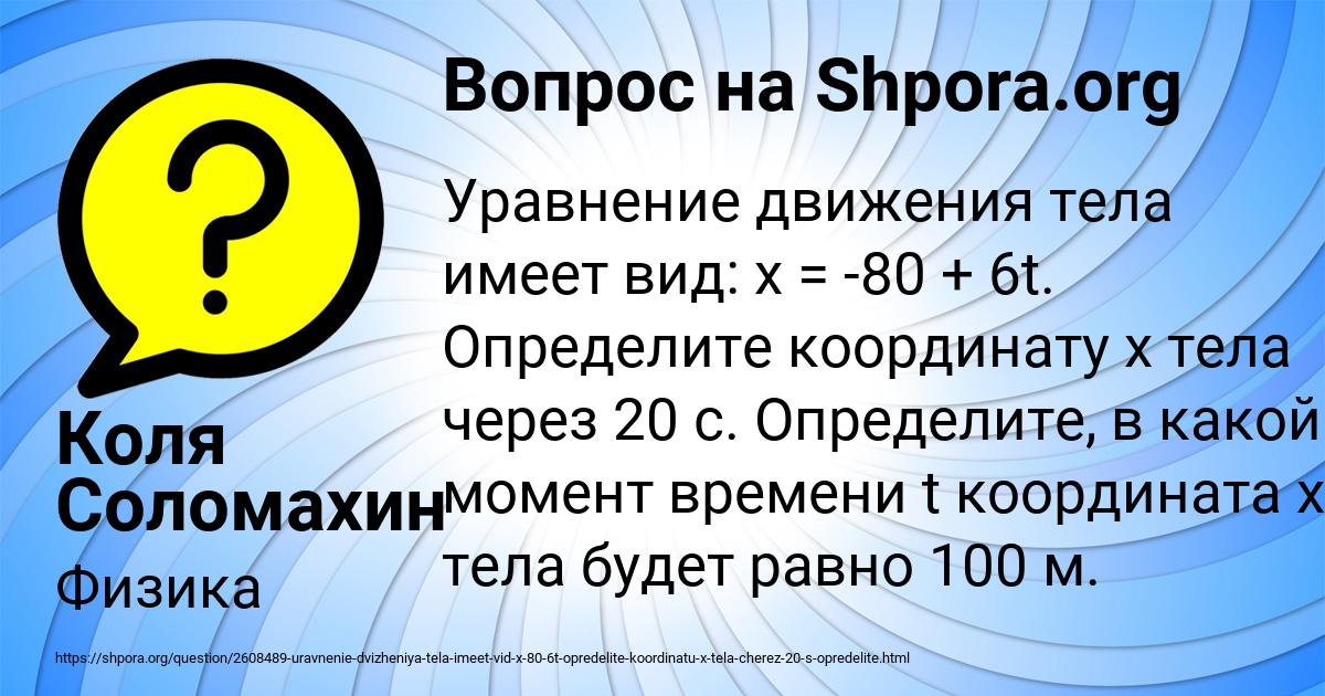 Картинка с текстом вопроса от пользователя Коля Соломахин