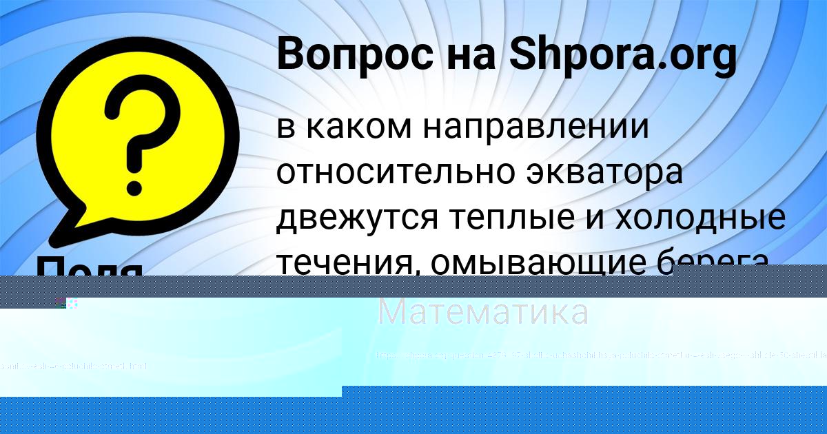 Картинка с текстом вопроса от пользователя АРСЕНИЙ ЗАБОЛОТНЫЙ
