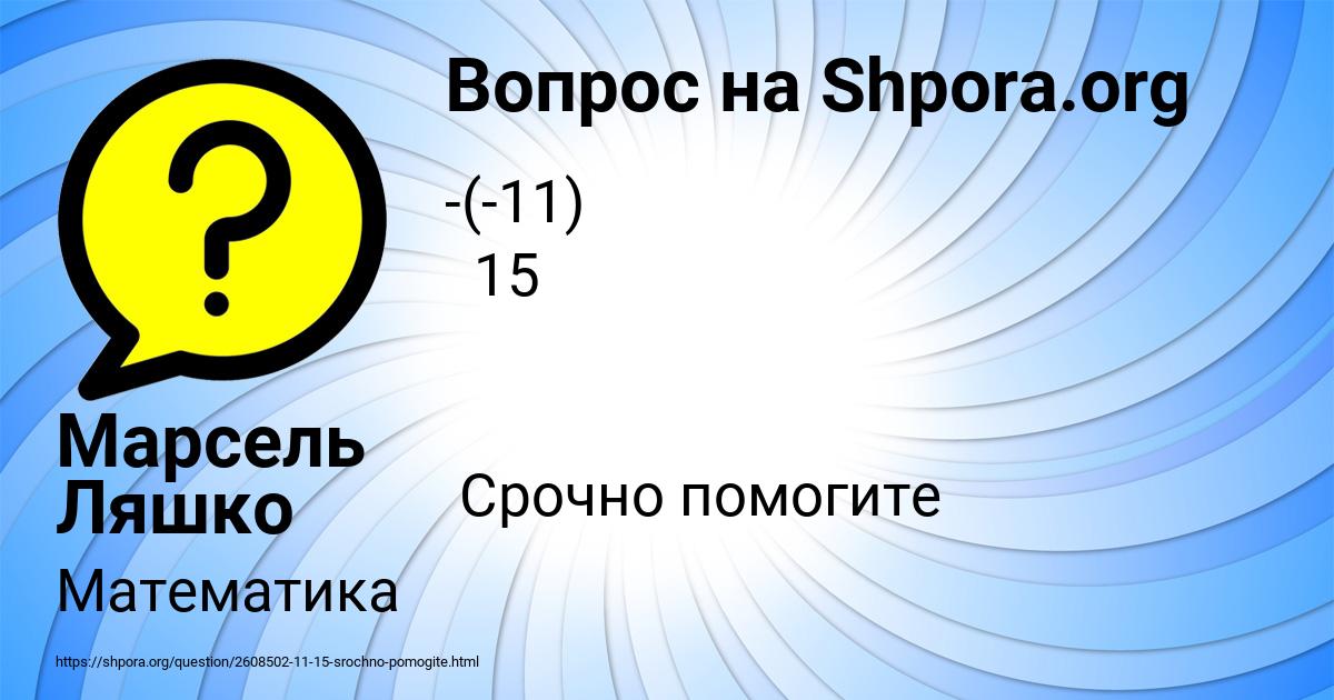 Картинка с текстом вопроса от пользователя Марсель Ляшко