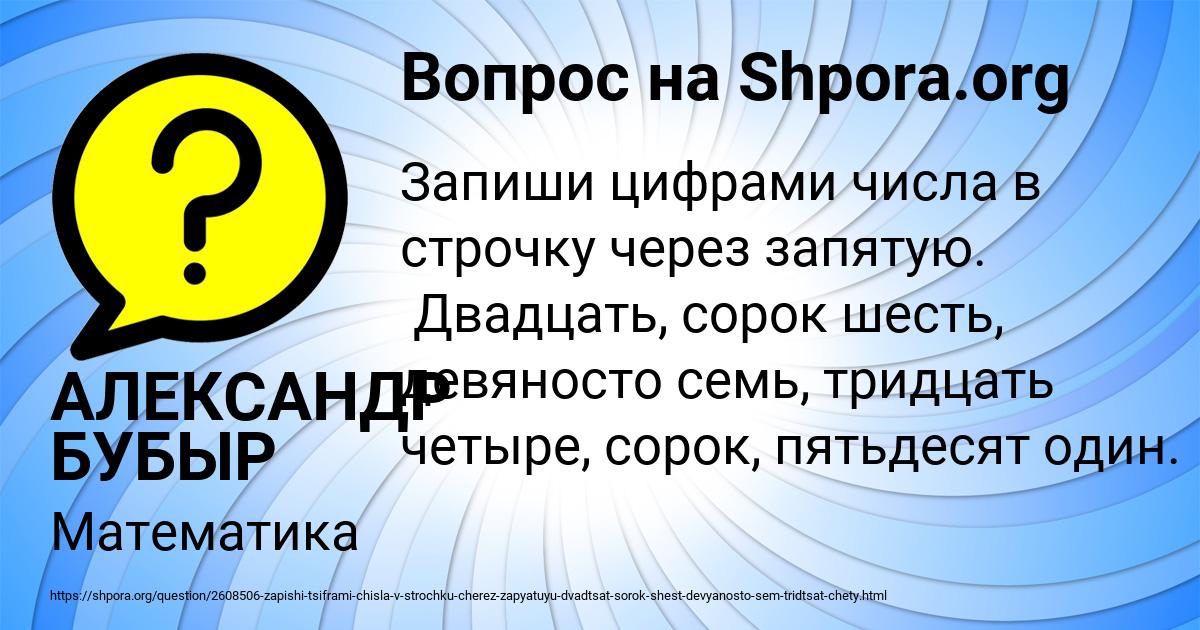 Картинка с текстом вопроса от пользователя АЛЕКСАНДР БУБЫР