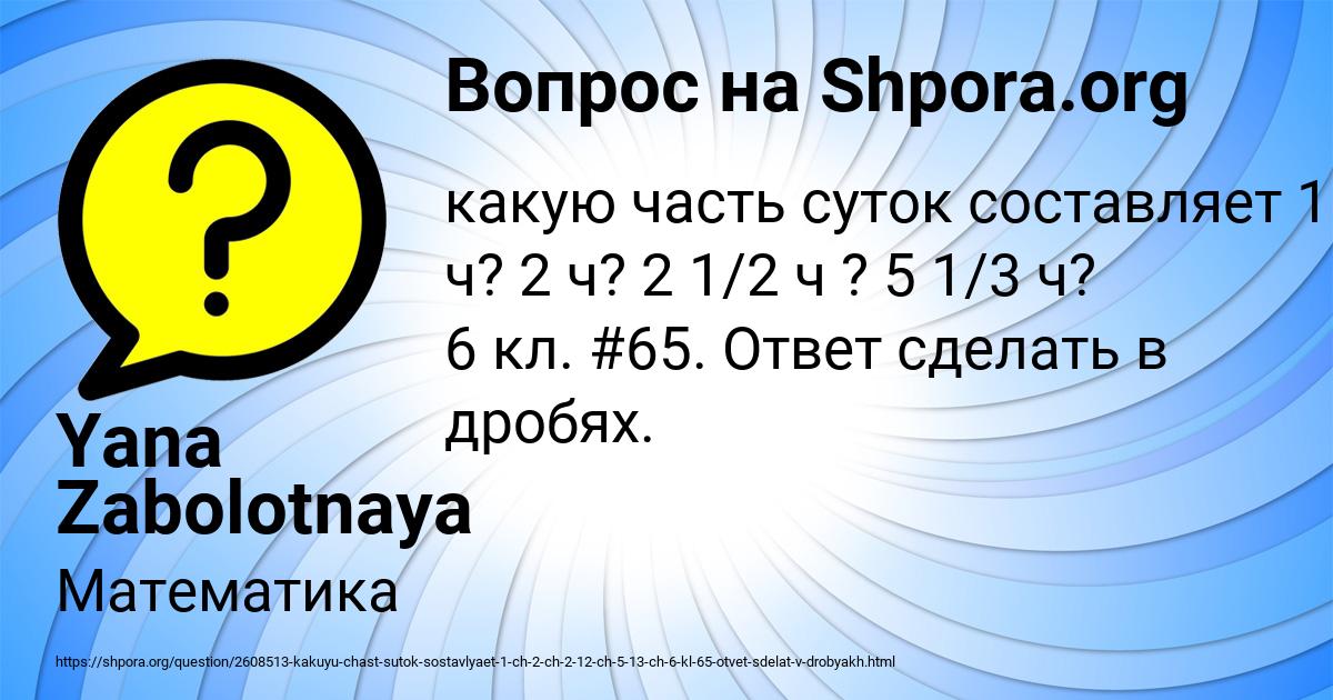 Картинка с текстом вопроса от пользователя Yana Zabolotnaya