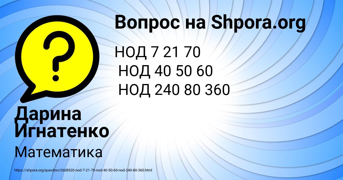 Картинка с текстом вопроса от пользователя Дарина Игнатенко