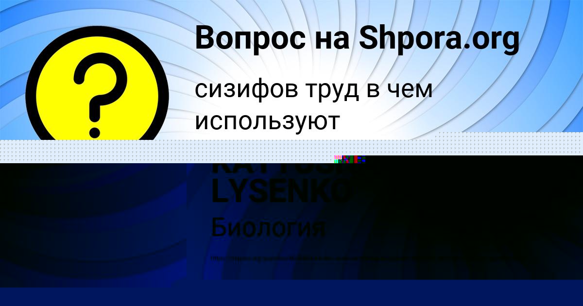 Картинка с текстом вопроса от пользователя Стася Сокольская
