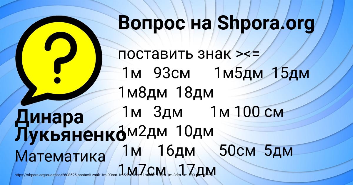 Картинка с текстом вопроса от пользователя Динара Лукьяненко