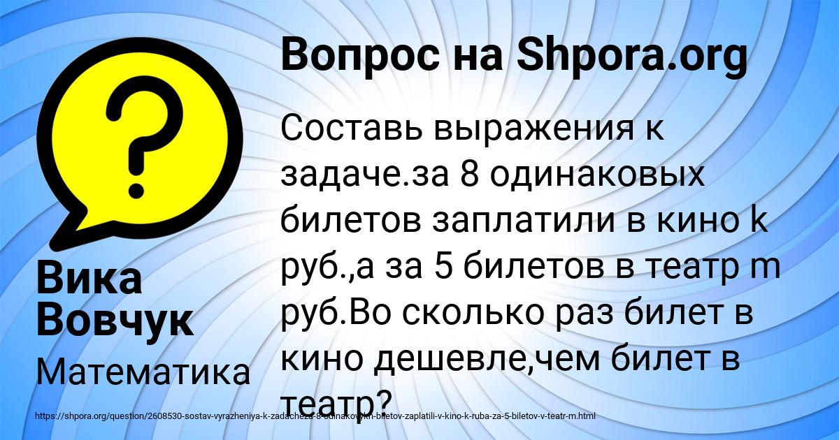 Картинка с текстом вопроса от пользователя Вика Вовчук