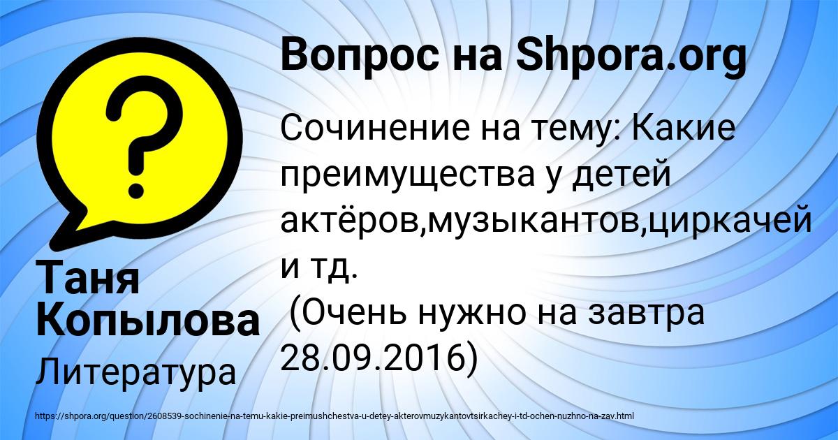 Картинка с текстом вопроса от пользователя Таня Копылова