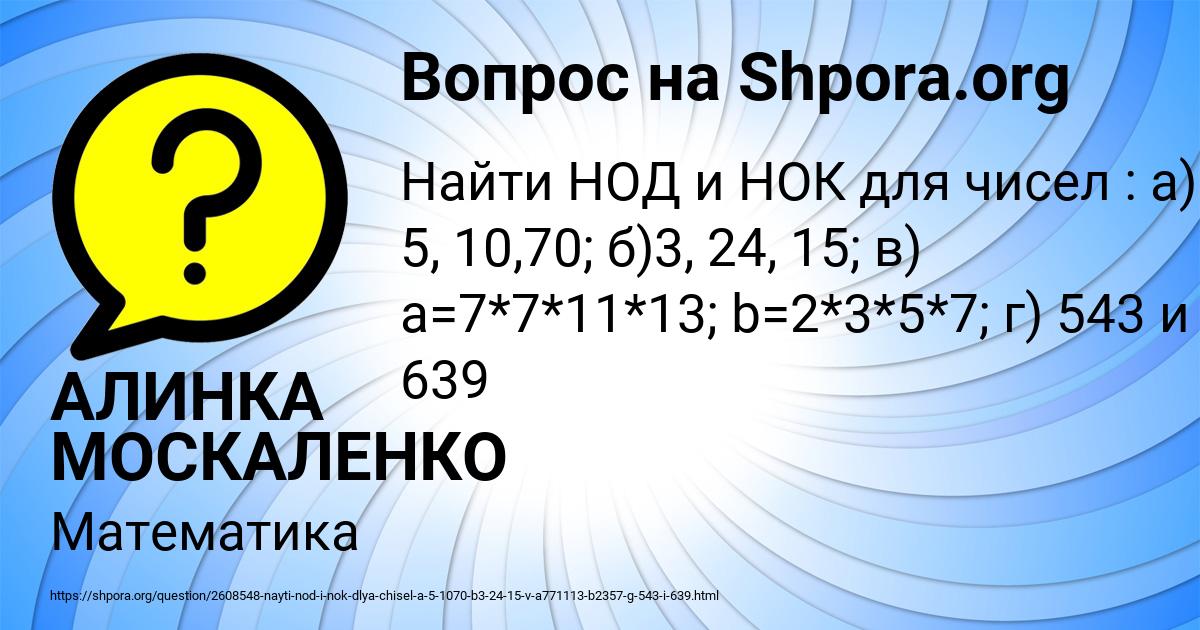 Картинка с текстом вопроса от пользователя АЛИНКА МОСКАЛЕНКО