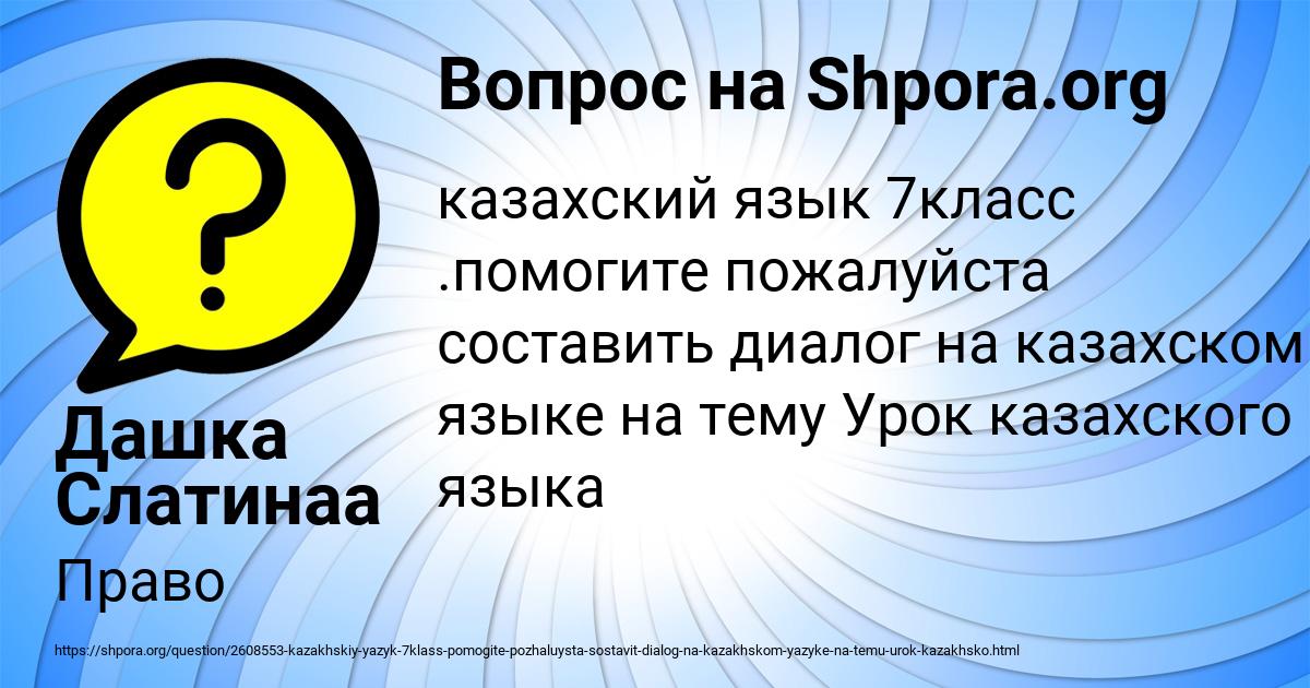 Картинка с текстом вопроса от пользователя Дашка Слатинаа