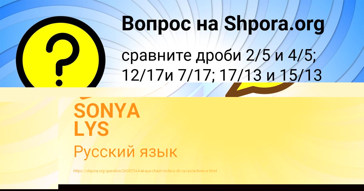 Картинка с текстом вопроса от пользователя SONYA LYS