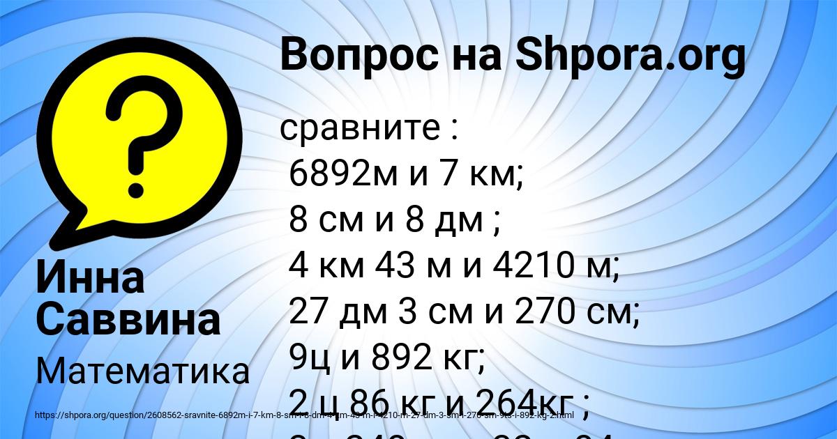 Картинка с текстом вопроса от пользователя Инна Саввина