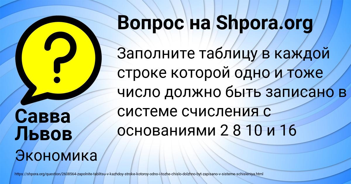 Картинка с текстом вопроса от пользователя Савва Львов