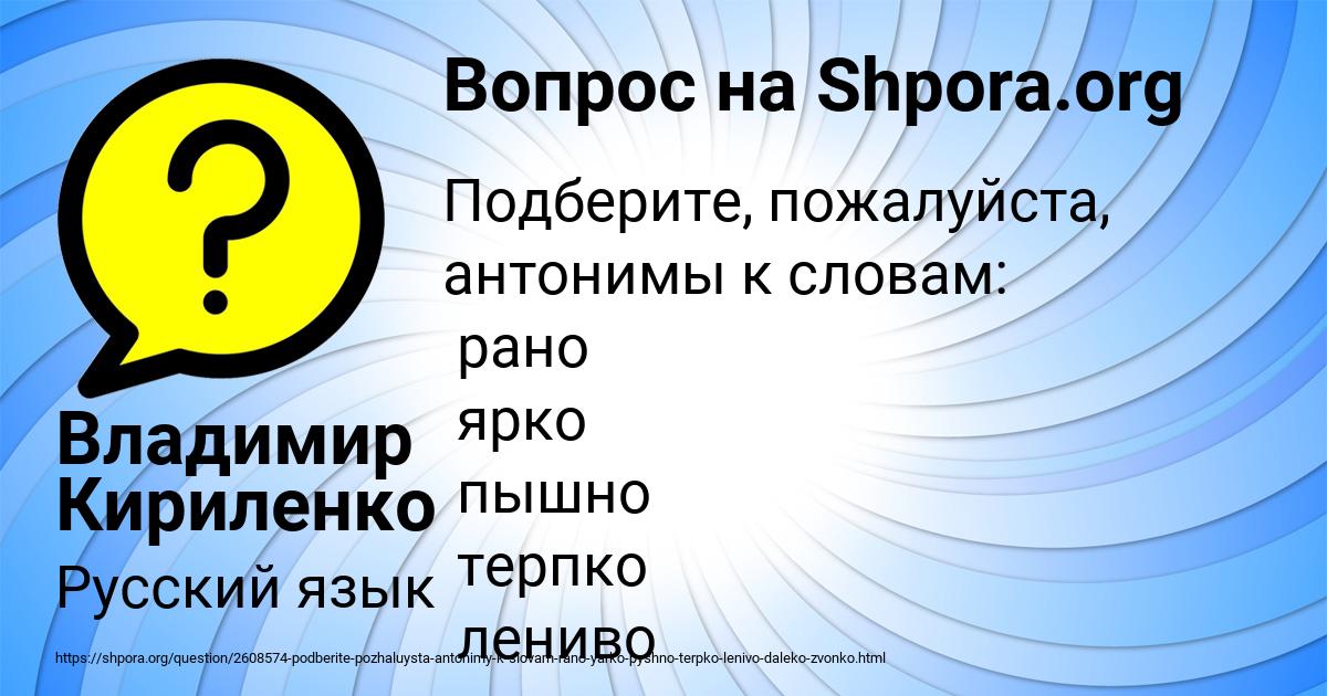 Картинка с текстом вопроса от пользователя Владимир Кириленко