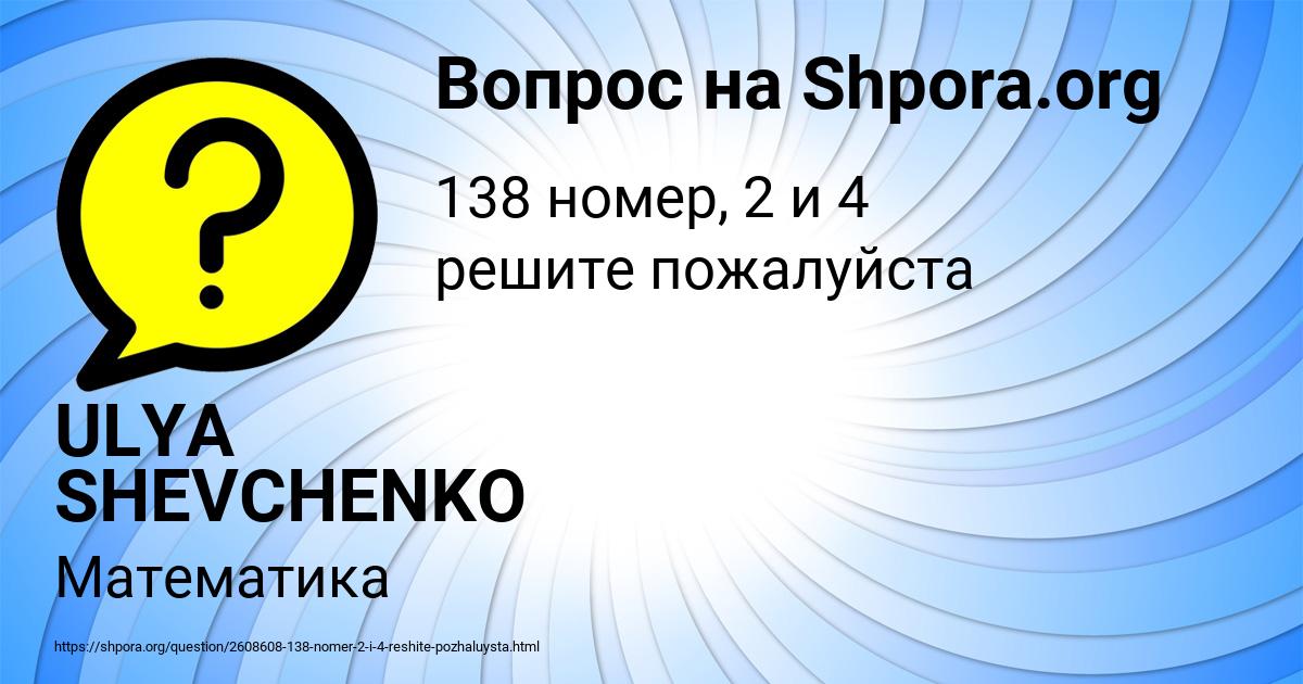 Картинка с текстом вопроса от пользователя ULYA SHEVCHENKO