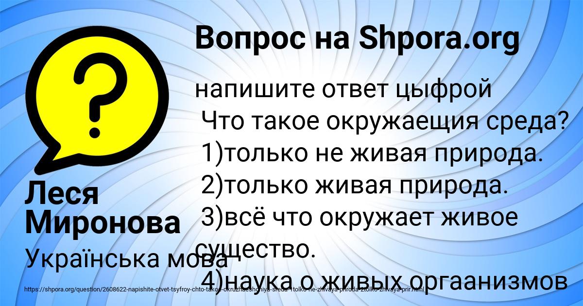 Картинка с текстом вопроса от пользователя Леся Миронова