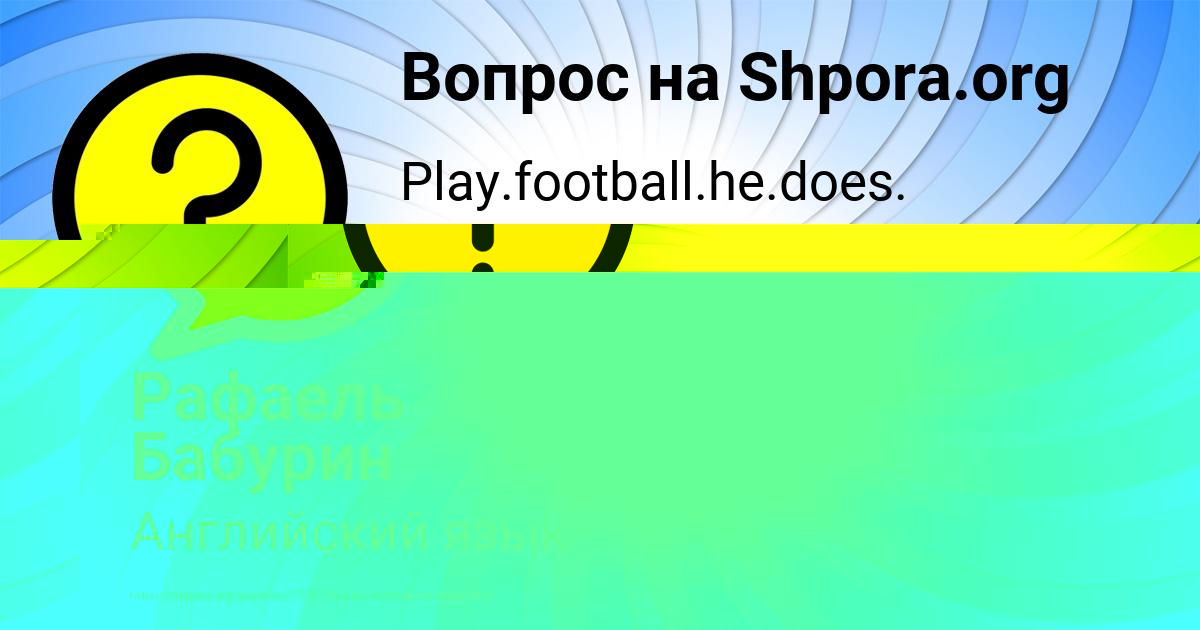 Картинка с текстом вопроса от пользователя Богдан Исаченко