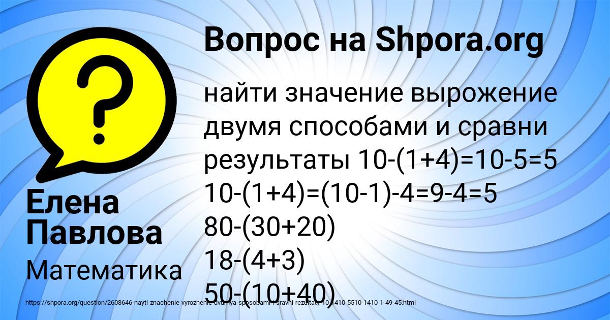 Картинка с текстом вопроса от пользователя Елена Павлова