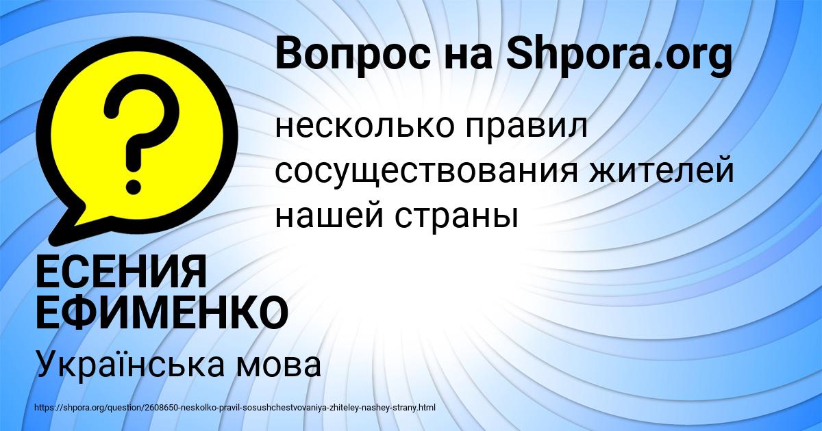 Картинка с текстом вопроса от пользователя ЕСЕНИЯ ЕФИМЕНКО